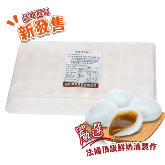 Tzong Hsin Original Mini Mochi with Caramel Lava Filling 50pcs